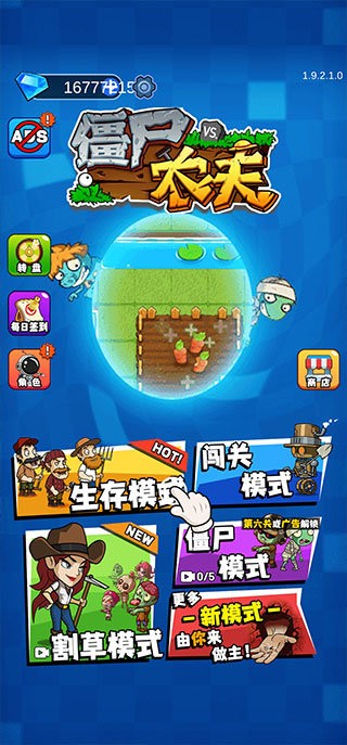农夫大战僵尸最新版(ZombiesVsFarmer)截图1