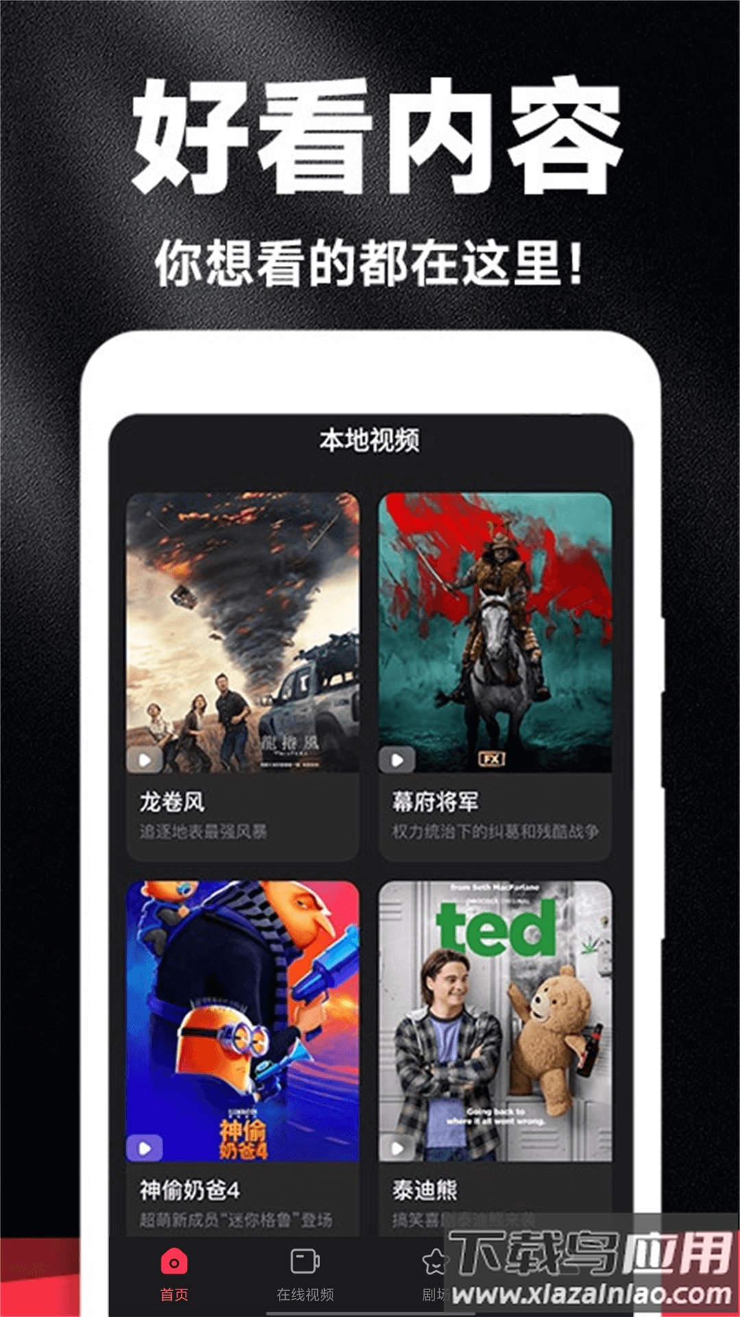 好剧影视大全免费版下载最新版截图1