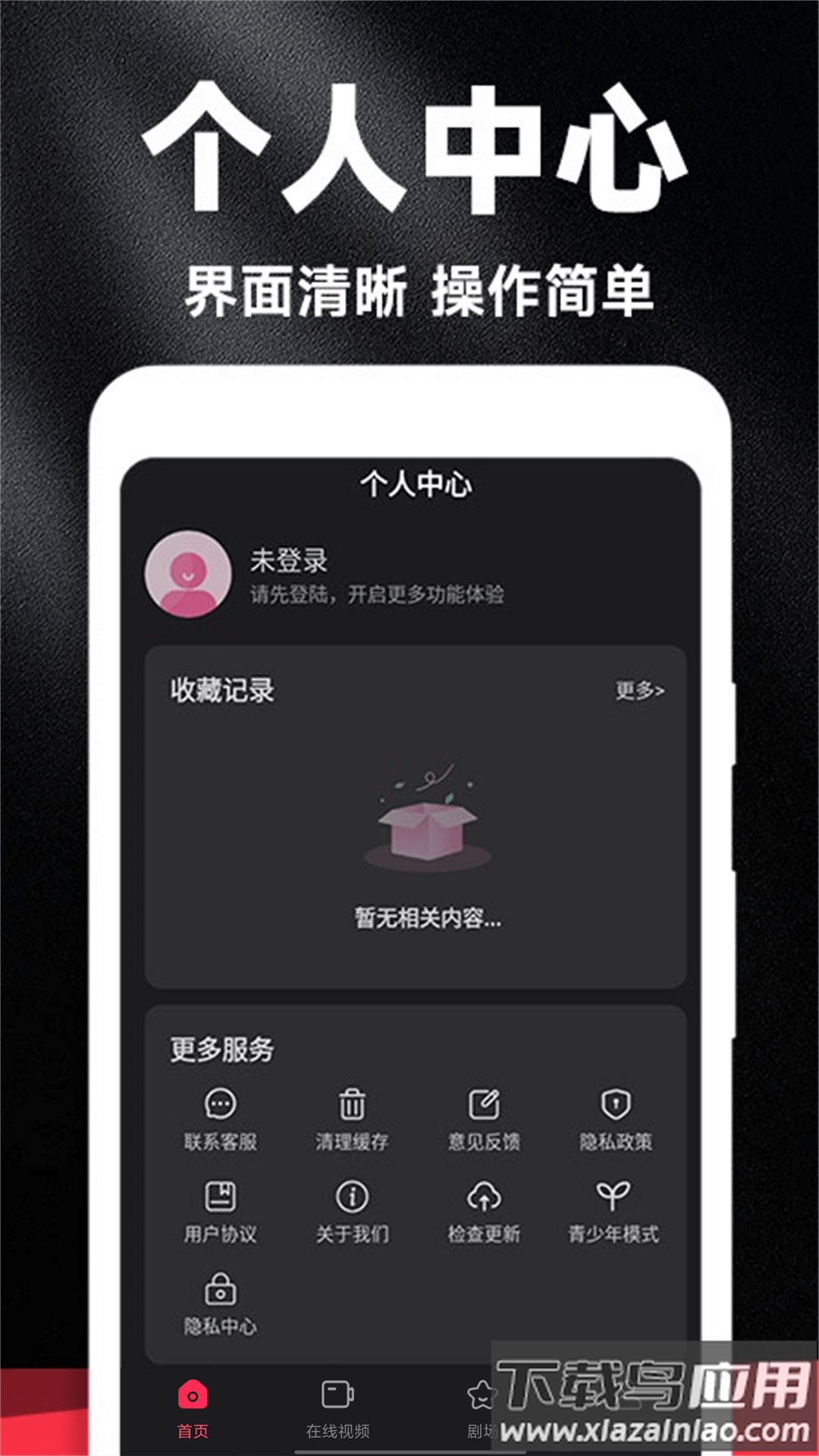 好剧影视大全免费版下载最新版截图4