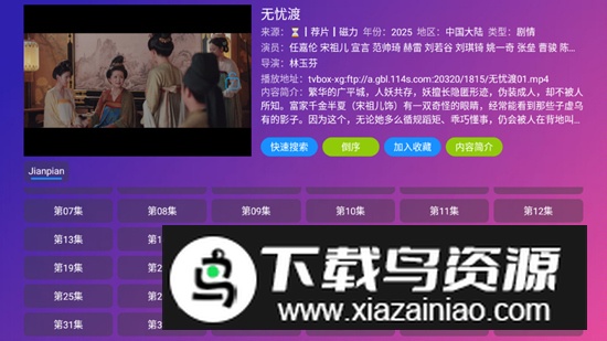 Player影视tv内置仓库版最新版截图2