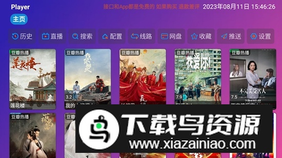 Player影视TV版截图1