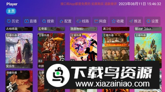 Player影视TV版截图2