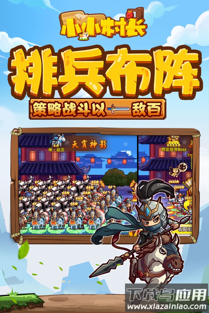 小小村长下载安装截图3