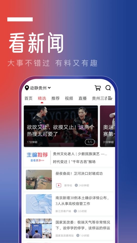 动静新闻直播官方版最新版截图1