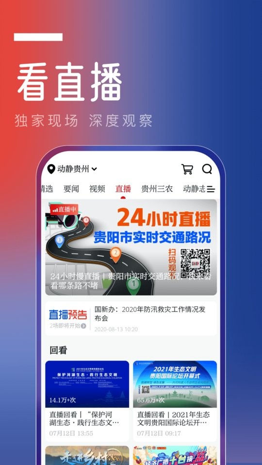 动静新闻直播官方版最新版截图2