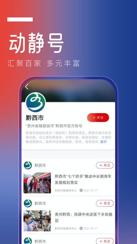 动静新闻直播官方版最新版截图3