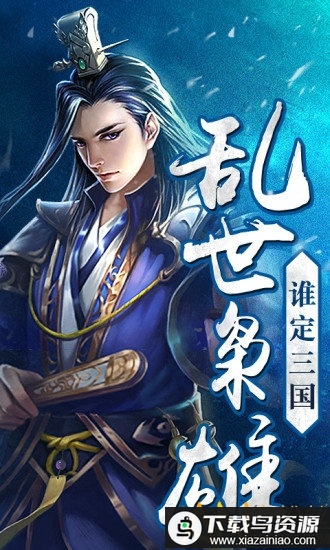 三国名将令手游最新版截图4