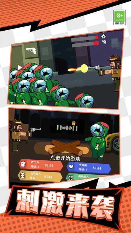 牛仔打僵尸游戏最新版截图3