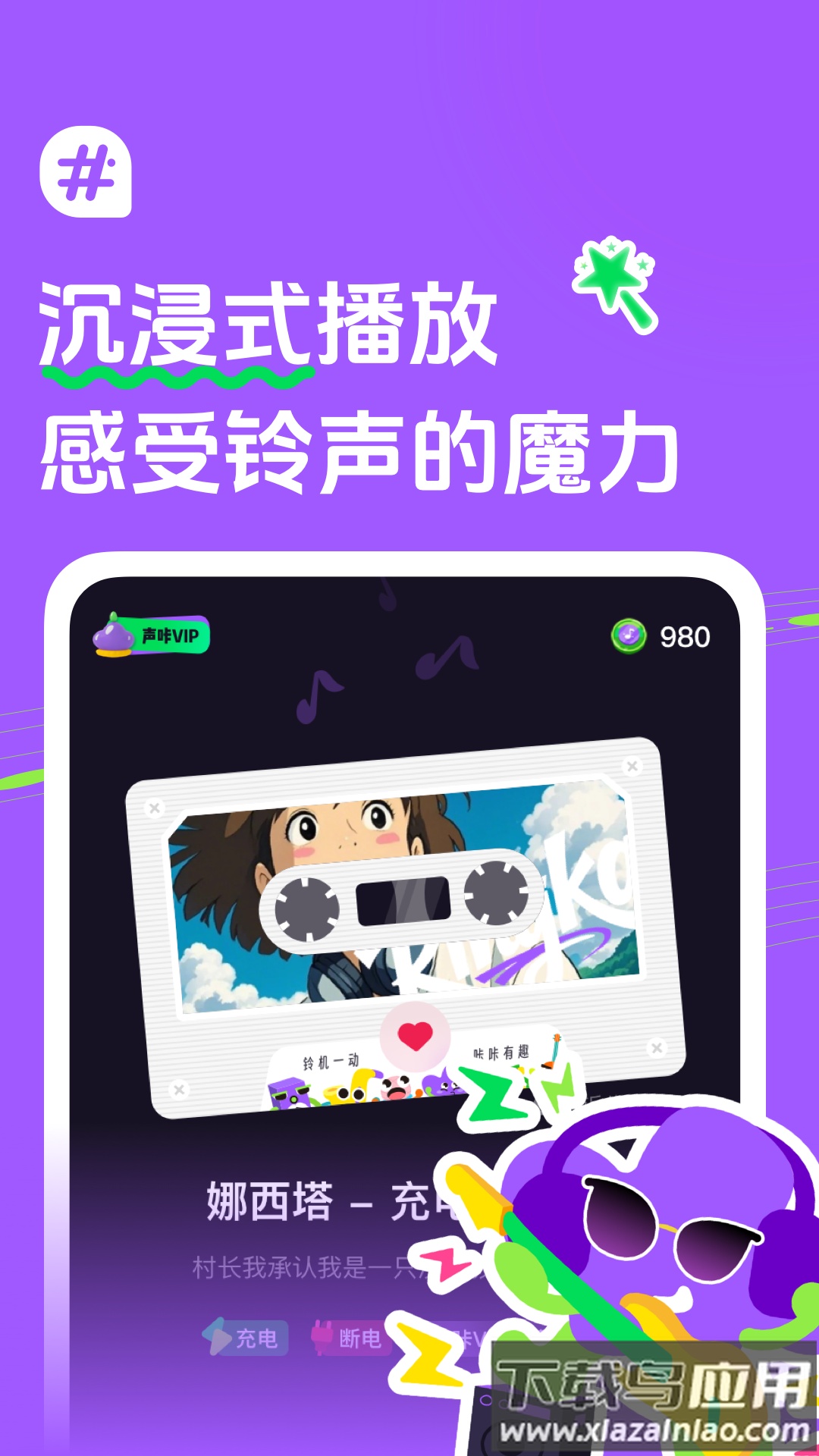 声咔app最新版截图3