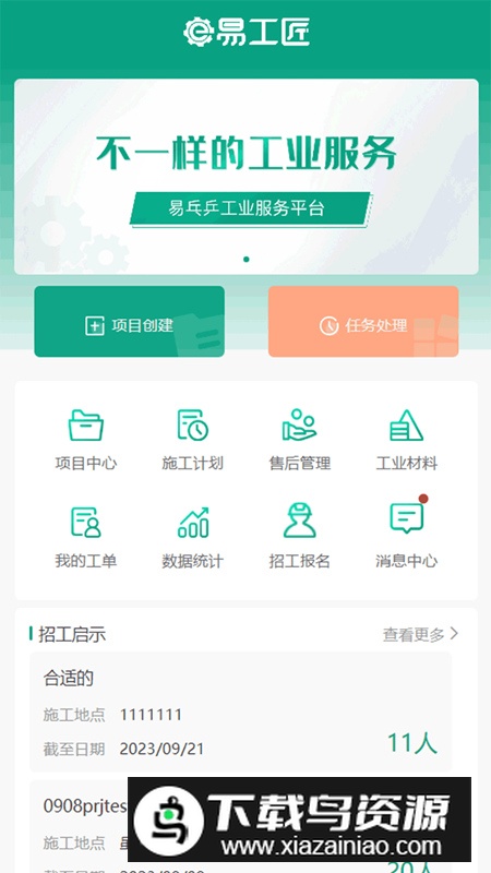 易工匠app施工办公最新版最新版截图1