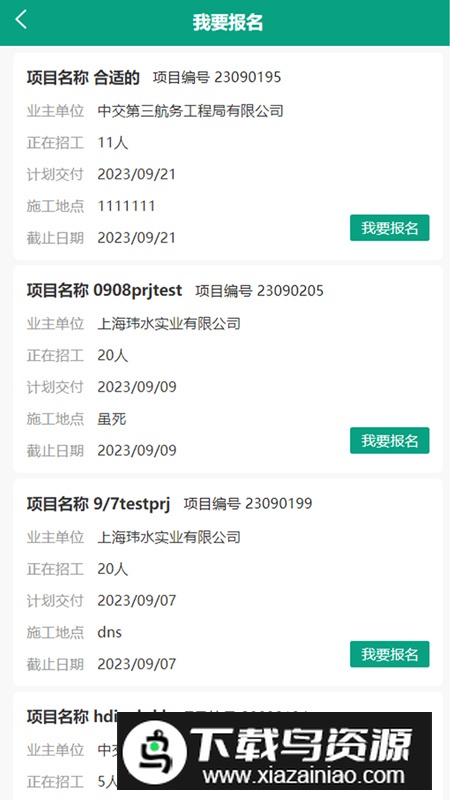 易工匠app施工办公最新版最新版截图4