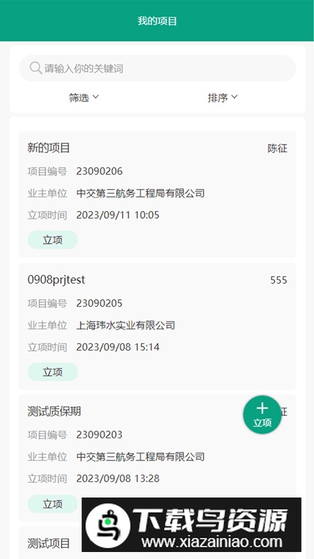 易工匠app施工办公最新版最新版截图5