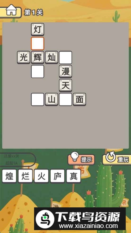 成语小状元游戏官方最新版截图1