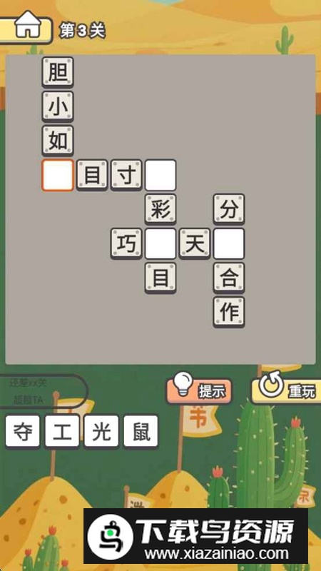 成语小状元游戏官方最新版截图2