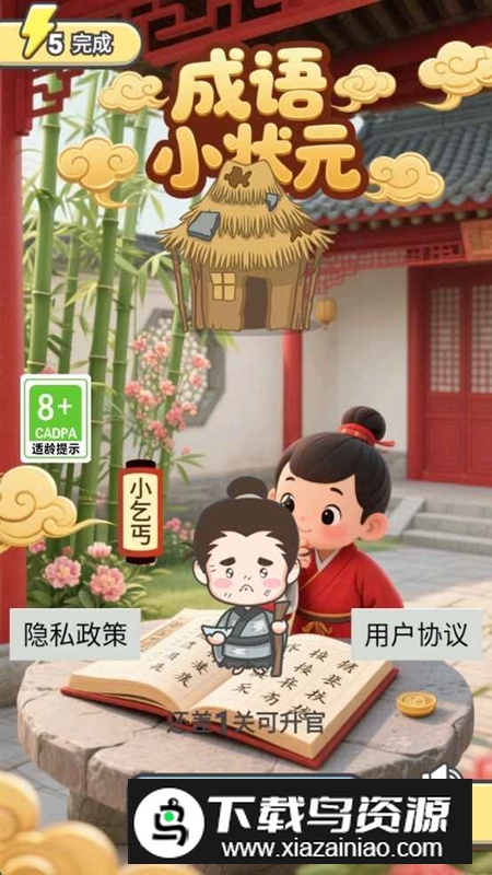 成语小状元游戏官方最新版截图4