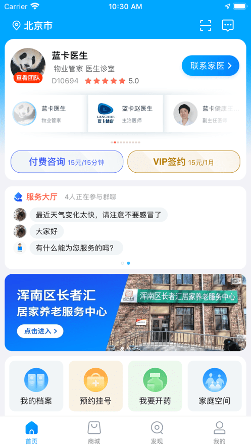 蓝卡网健康服务app截图
