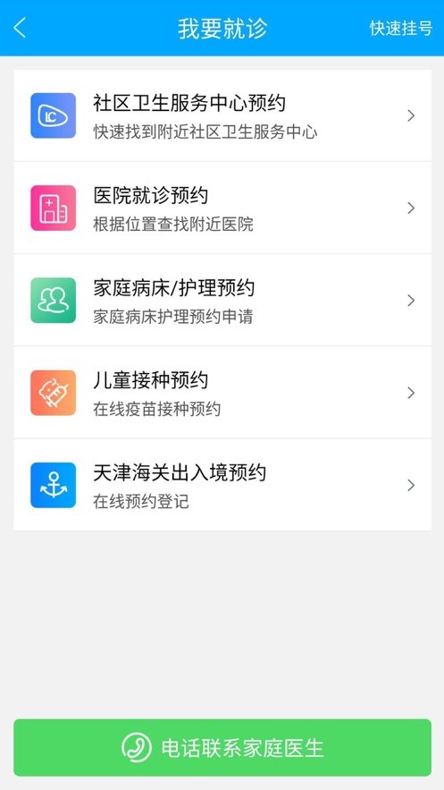 蓝卡网健康服务app截图