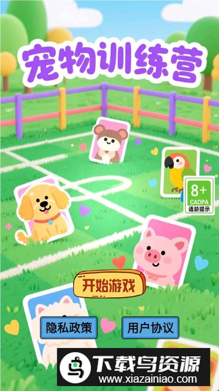 宠物训练营手游官方最新版截图4