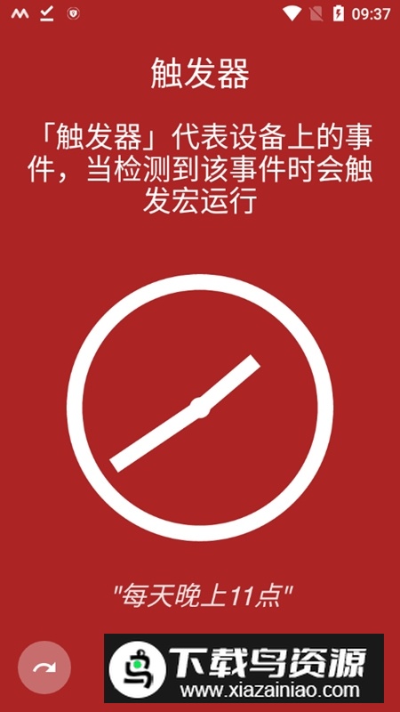 Macro Droid Pro安卓版截图2