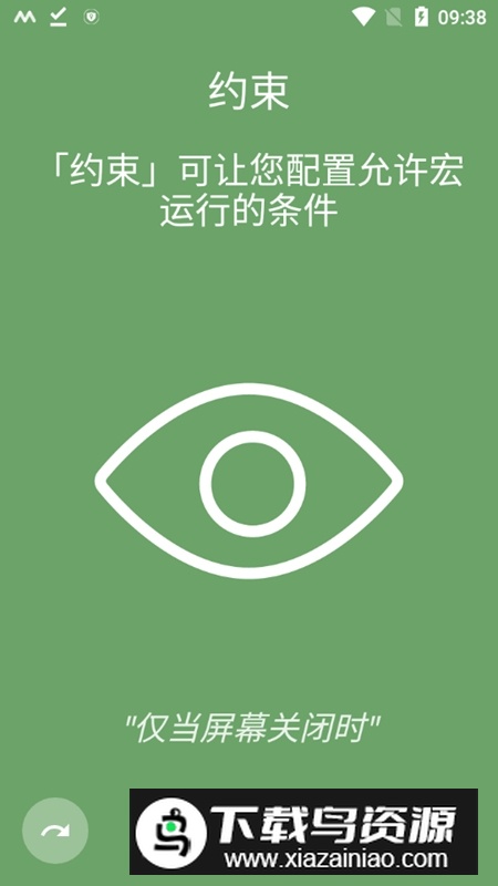 Macro Droid Pro安卓版截图4