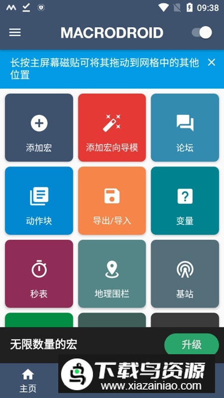 Macro Droid Pro安卓版截图5
