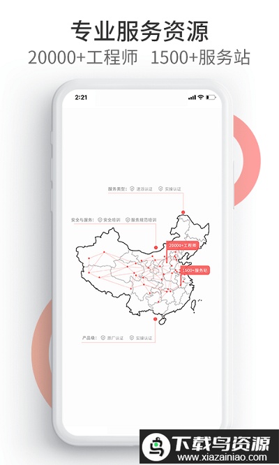 工业速派app最新版截图1