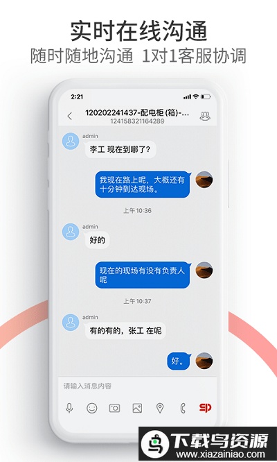 工业速派app最新版截图2
