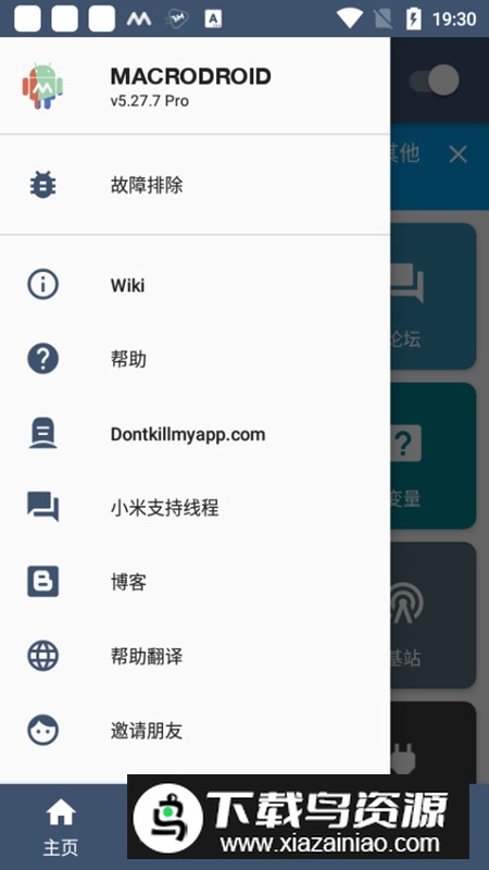 macrodroid最终版本(macrodroid安卓14版)截图1
