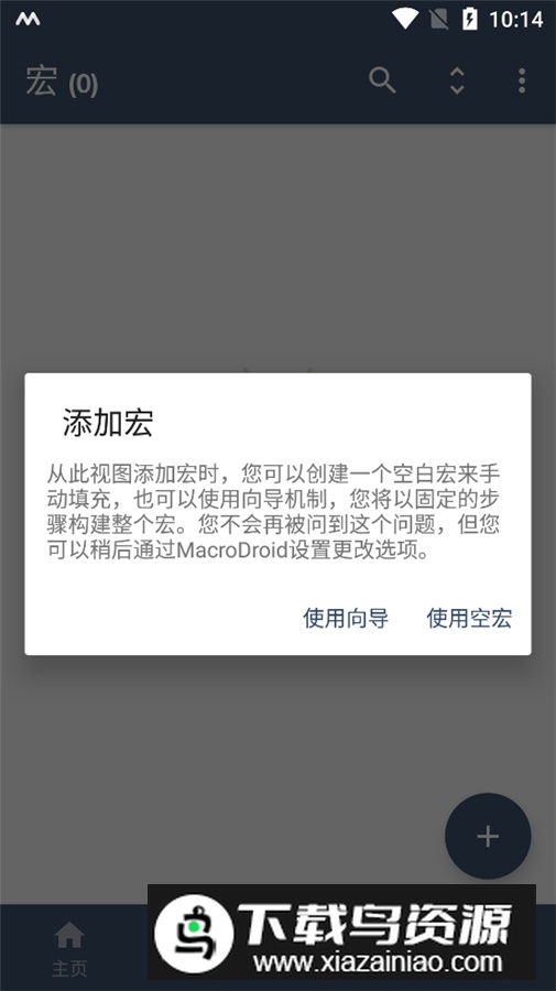 macrodroid最终版本(macrodroid安卓14版)截图2