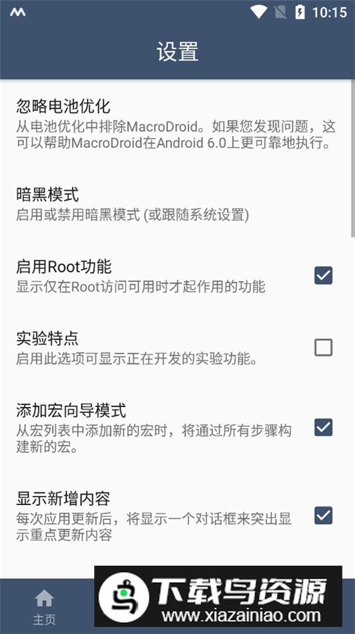 macrodroid最终版本(macrodroid安卓14版)截图4