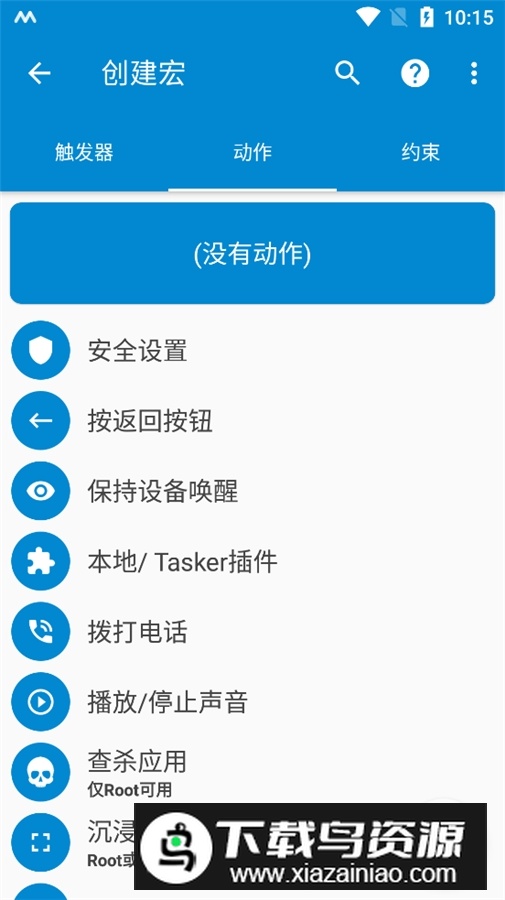 macrodroid最终版本(macrodroid安卓14版)截图5