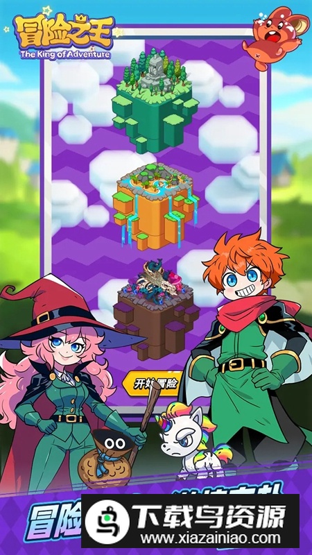 冒险之王游戏官方正版截图1