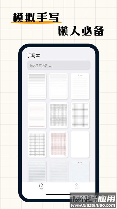手写模拟器最新版截图