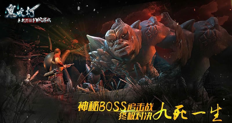 鬼吹灯之牧野诡事vr游戏最新版截图2