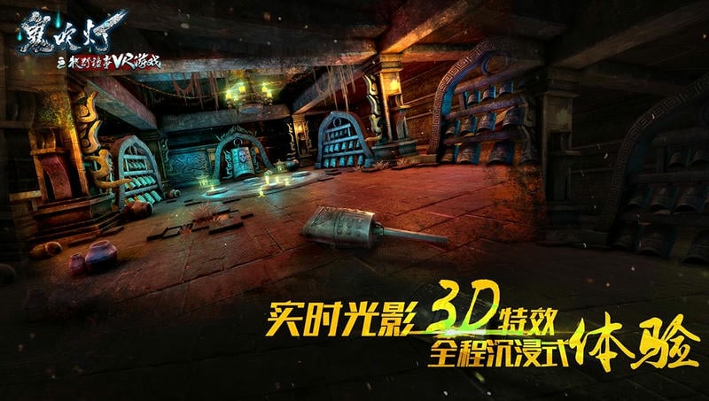 鬼吹灯之牧野诡事vr游戏最新版截图3