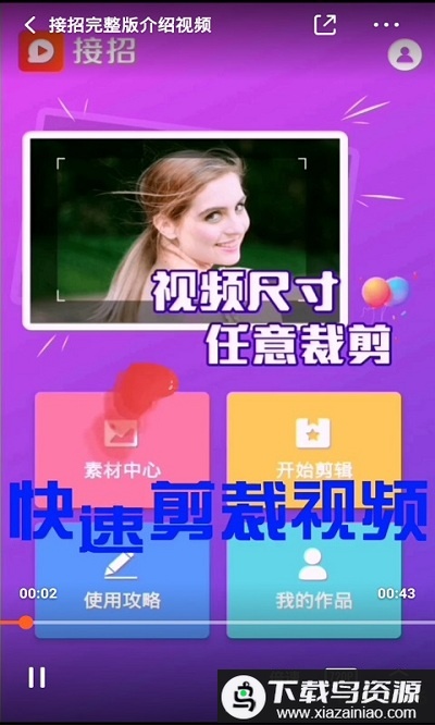 接招小视频剪辑免费版最新版截图4