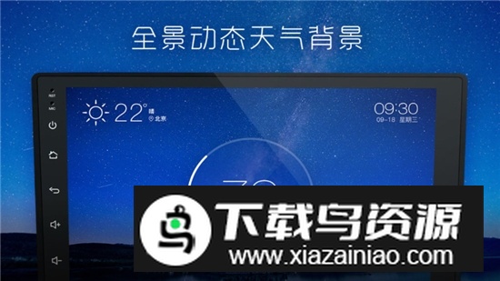 小米系统桌面车机版apk汽车版截图1