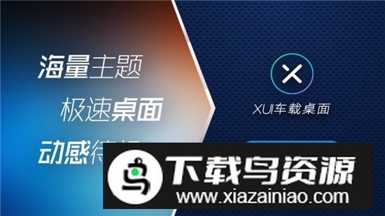 小米系统桌面车机版apk汽车版截图2