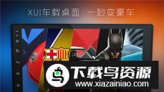 小米系统桌面车机版apk汽车版截图3