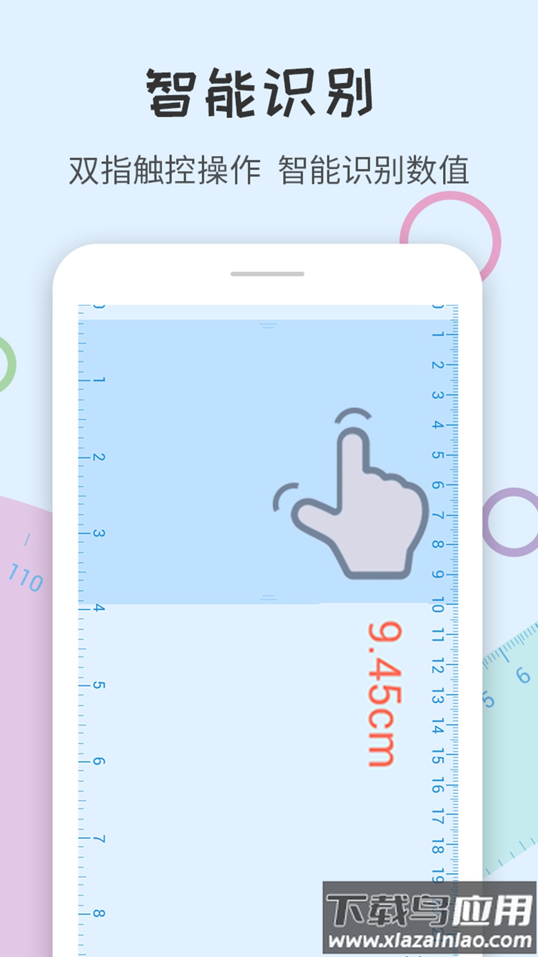 尺子量角器app下载最新版截图1