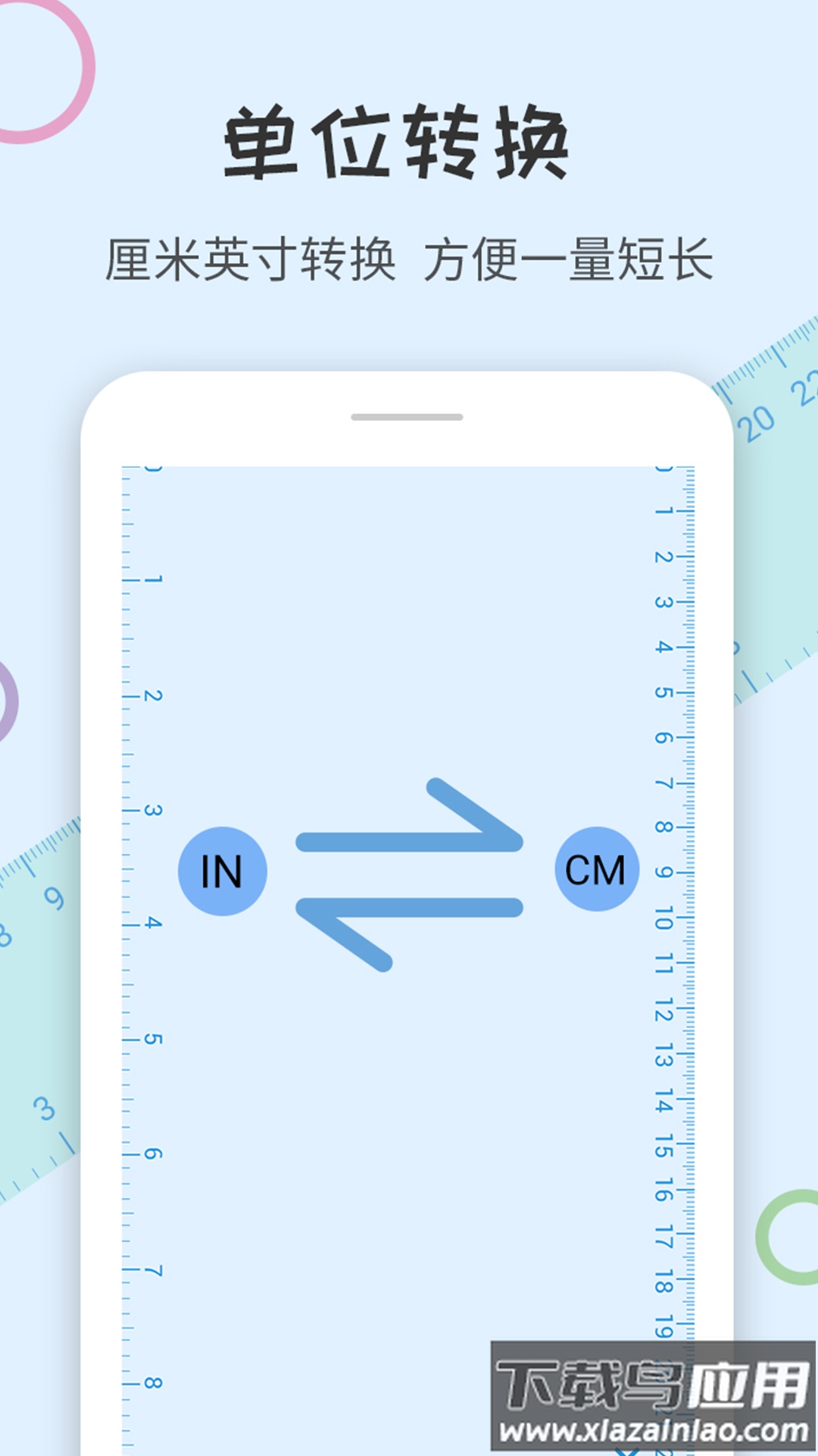 尺子量角器app下载最新版截图2
