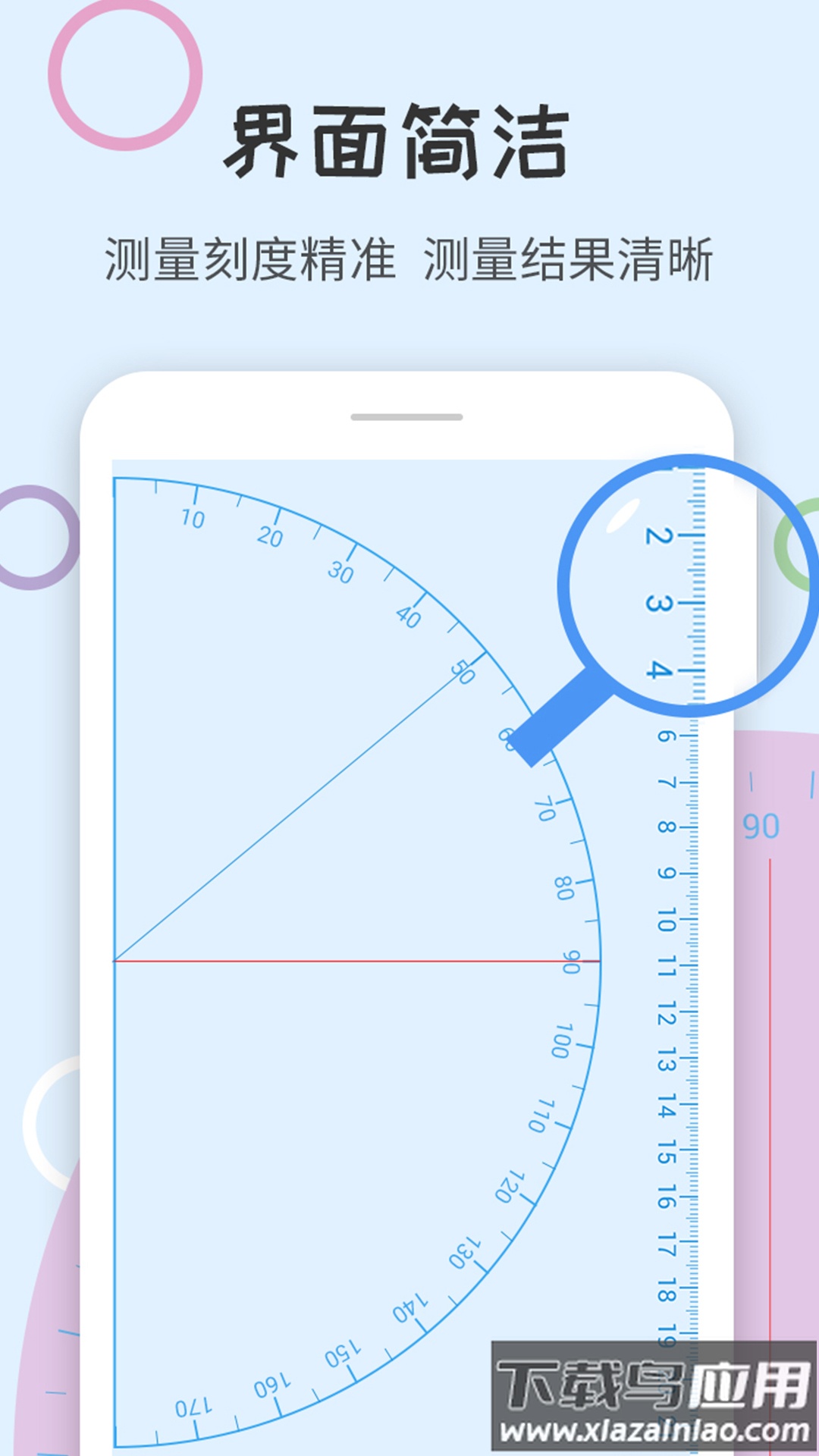 尺子量角器app下载最新版截图3