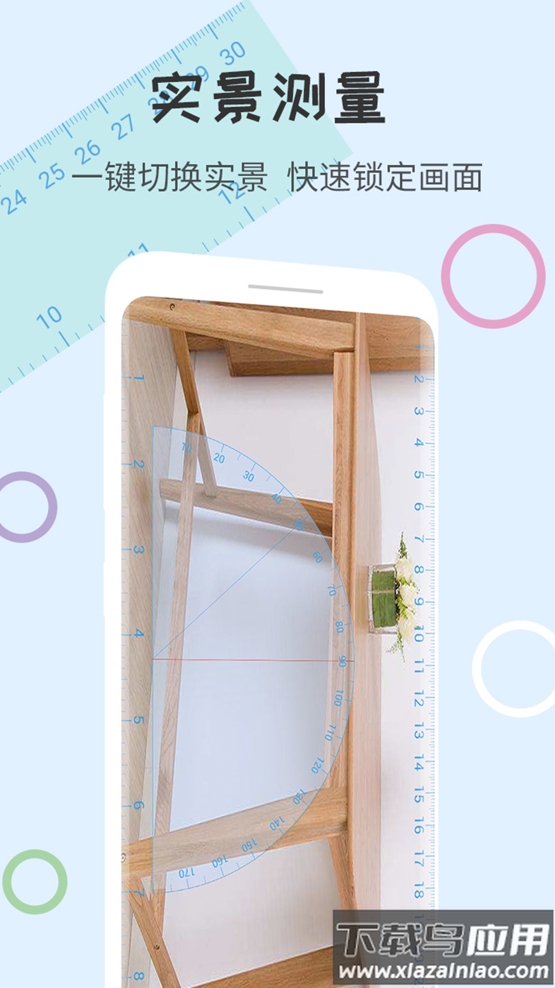 尺子量角器app下载最新版截图4