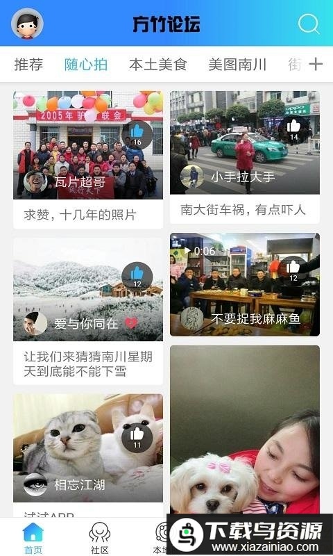 方竹论坛最新版最新版截图1