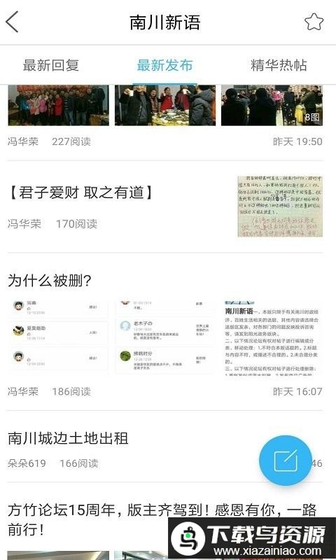 方竹论坛最新版最新版截图3