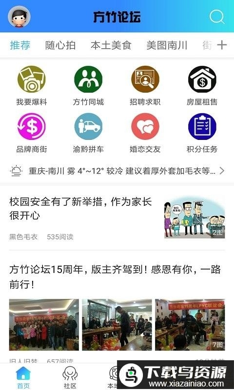 方竹论坛最新版最新版截图5