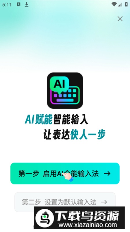 AI全能输入法app安卓版最新版截图2