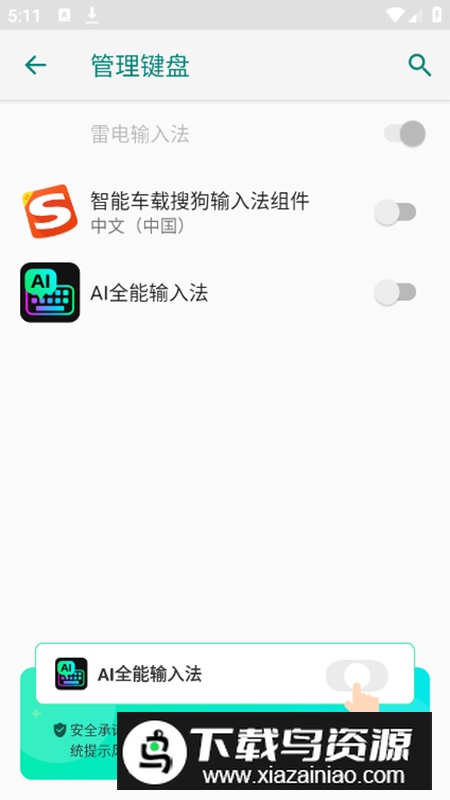 AI全能输入法app安卓版最新版截图3