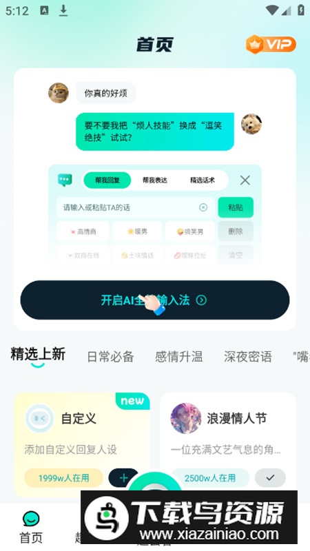 AI全能输入法app安卓版最新版截图4