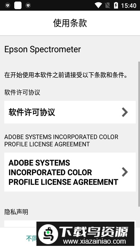 Epson Spectrometer爱普生光谱仪app截图2
